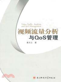 視頻流量分析與Q0S管理（簡體書）