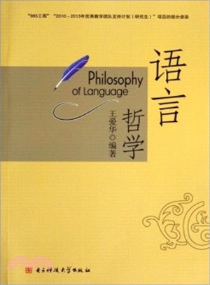 Philosophy of Language(語言哲學)（簡體書）