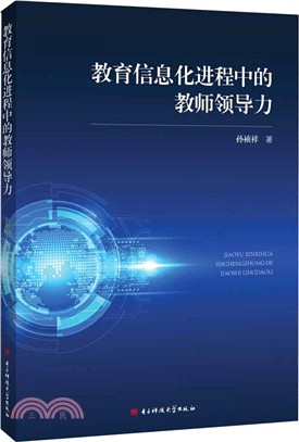 教育信息化進程中的教師領導力（簡體書）