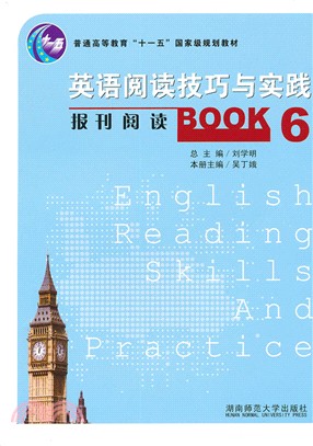 英語閱讀技巧與實踐：報刊閱讀Book6（簡體書）