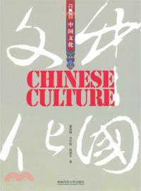 中國文化（簡體書）