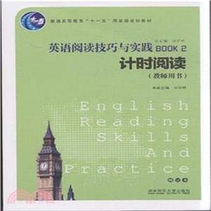 英語閱讀技巧與實踐 2：計時閱讀(教師用書)修訂本（簡體書）