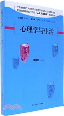 心理學與生活（簡體書）