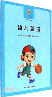 幼兒籃球（簡體書）