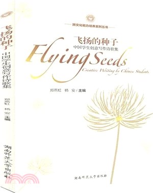 飛揚的種子：中國學生創意寫作詩歌集（簡體書）