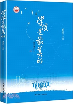 學校是最美的（簡體書）