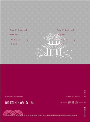 庭院中的女人（簡體書）