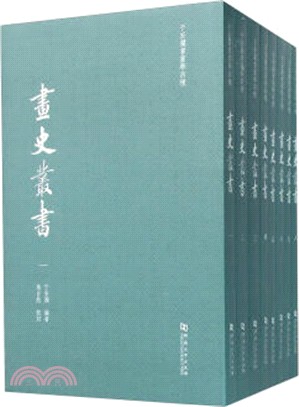 畫史叢書(全9冊)（簡體書）