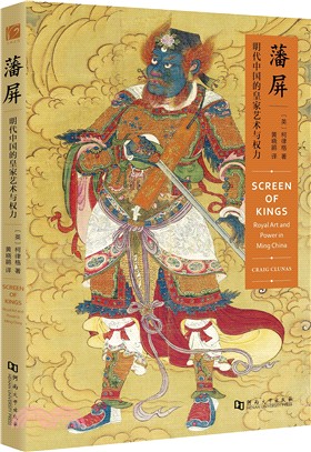 藩屏：明代中國的皇家藝術與權力（簡體書）