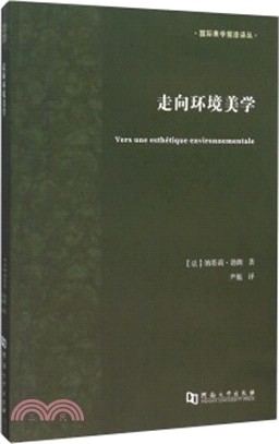 走向環境美學（簡體書）