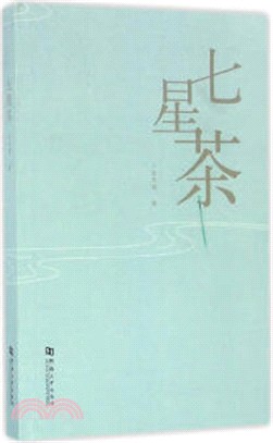 七星茶（簡體書）