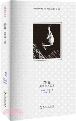 跨界：美學進入藝術（簡體書）