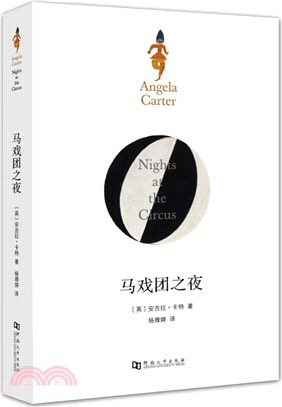 馬戲團之夜（簡體書）