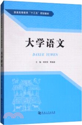 大學語文（簡體書）