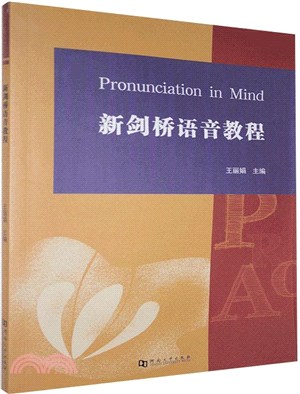 新劍橋語音教程Pronunciation in Mind（簡體書）