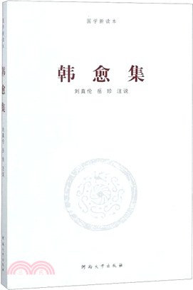 韓愈集（簡體書）