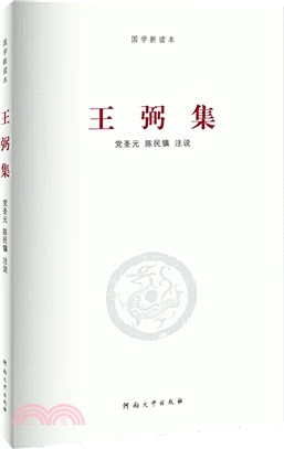 王弼集（簡體書）