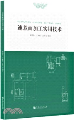 速煮麵加工實用技術（簡體書）