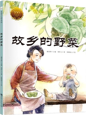 故鄉的野菜（簡體書）