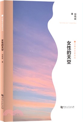 女性的天空（簡體書）