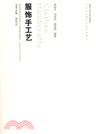 服飾手工藝(附光盤)（簡體書）