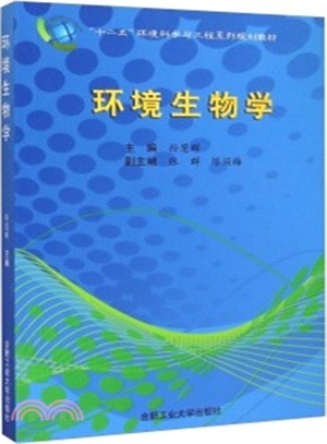 環境生物學(含教學光碟)（簡體書）