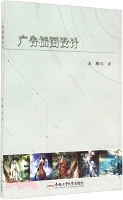 廣告插圖設計（簡體書）