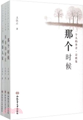 一個人的鄉音‧散文集：祖母的村莊（簡體書）