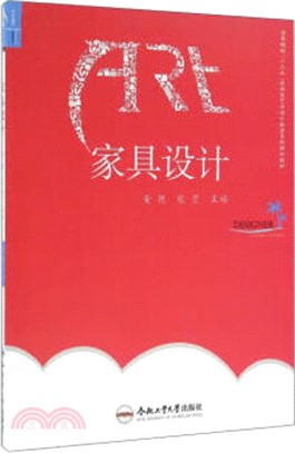 家具設計（簡體書）