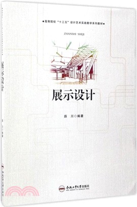 展示設計（簡體書）