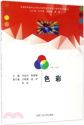 色彩（簡體書）