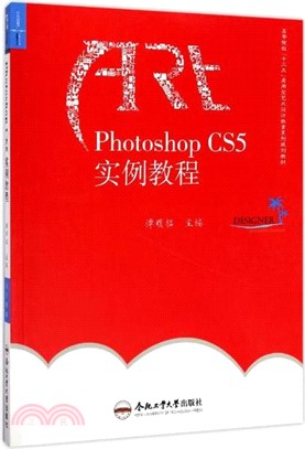 Photoshop CS5實例教程（簡體書）