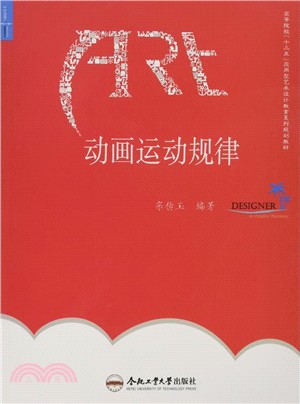 動畫運動規律（簡體書）