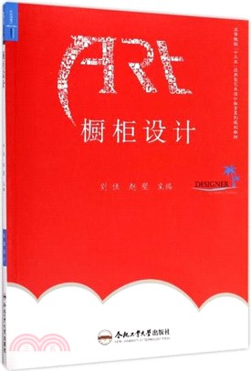 櫥櫃設計（簡體書）