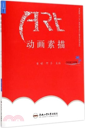 動畫素描（簡體書）