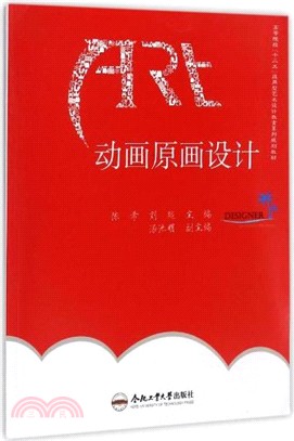 動畫原畫設計（簡體書）