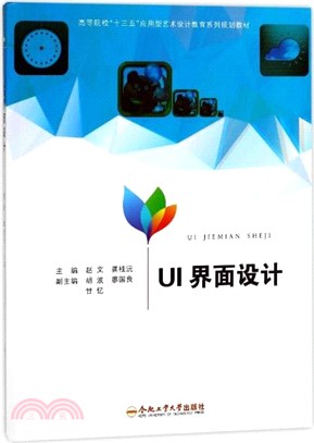 UI界面設計（簡體書）