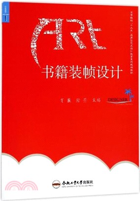 書籍裝幀設計（簡體書）