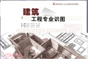 建築工程專業識圖（簡體書）