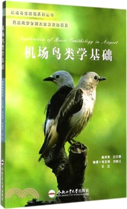 機場鳥類學基礎（簡體書）