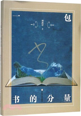 一包書的分量（簡體書）