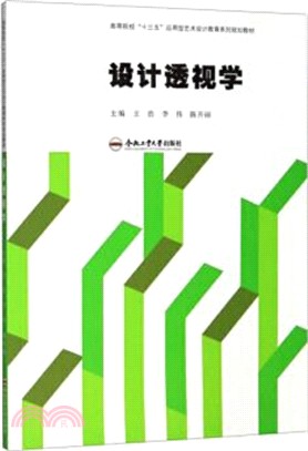 設計透視學（簡體書）