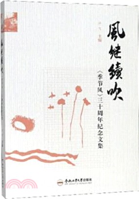 風繼續吹（簡體書）