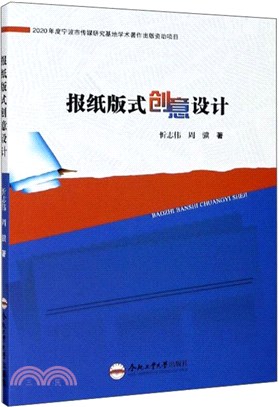 報紙版式創意設計（簡體書）