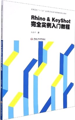 Rhino&KeyShot完全實例入門教程（簡體書）