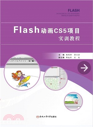 Flash CS5動畫項目實訓教程（簡體書）