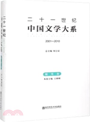 二十一世紀中國文學大系(2001-2010)：隨筆卷（簡體書）