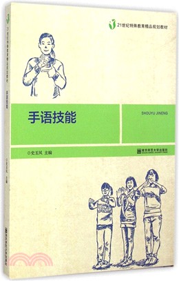 手語技能（簡體書）