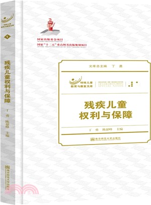 殘疾兒童權利與保障（簡體書）