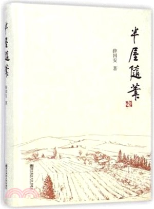 半屋隨筆（簡體書）